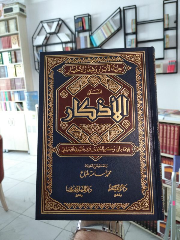 El-ezkar / الاذكار