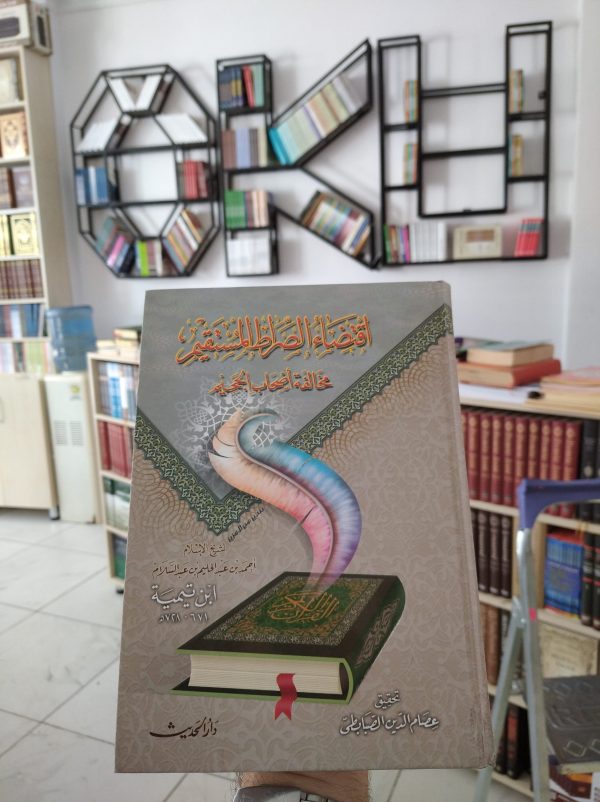 IMG_20200915_151014_1 İktidaul Siratil Mustakim Muhalefeti Eshabil Cehim / إقتضاء الصراط المستقيم مخالفة أصحاب الجحيم