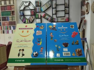 Çocuklar İçin Arapça 2