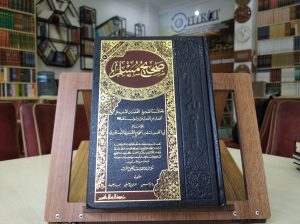 Sahihi müslim / صحيح مسلم