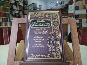 شرح كتاب كشف الشبهات / ŞERH KİTAB KEŞFÜL ŞÜBÜHAT
