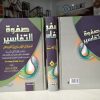 Safvetüt Tefasir Arapça 1-3 صفوة التفاسير