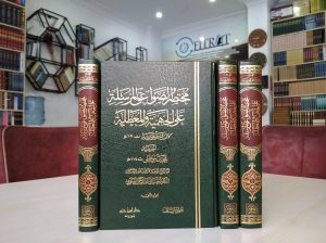 Muhtasar Sava'iq Al-Mursalah 'Ala Al-Cahmiyah Wa Al-Mu'atilah