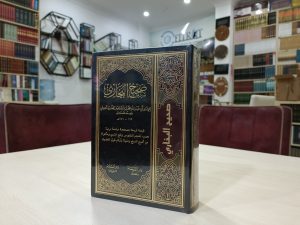 Sahihul Buhari (2. el) / صحيح البخاري شموا