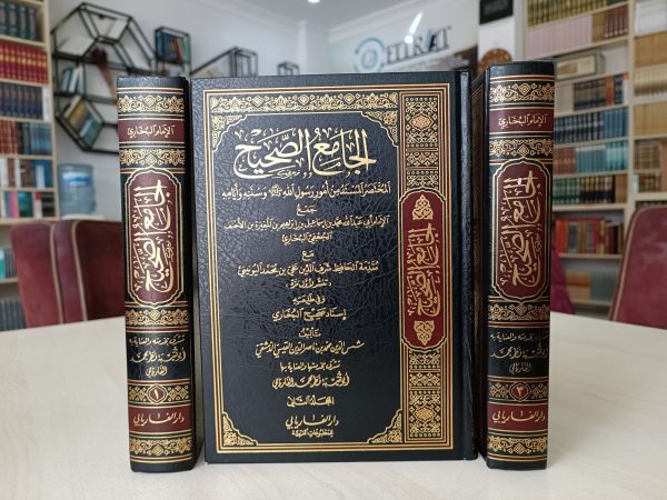 Sahihul Buhari / صحيح البخاري