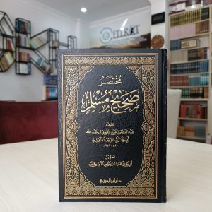 Muhtasar Sahih Müslim - مختصر صحيح مسلم