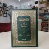 Muhtasaru Sahihi'l-Buhari - مختصر صحيح البخاري