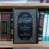 IMG_20231204_211150 Muhtasar Sahih Müslim - مختصر صحيح مسلم