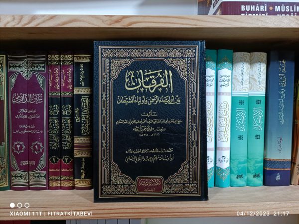 El Furkan الفرقان