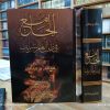 IMG_20251006_165725 El Cami Fi Talebil İlmiş Şerif الجامع في طلب العلم الشريف (Dijital Baskı)