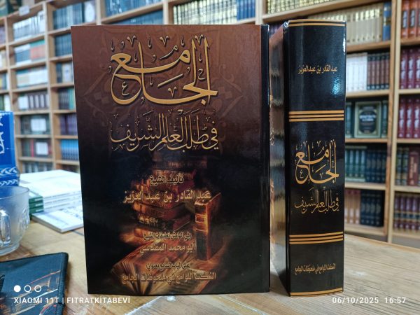 IMG_20251006_165725 El Cami Fi Talebil İlmiş Şerif الجامع في طلب العلم الشريف (Dijital Baskı)