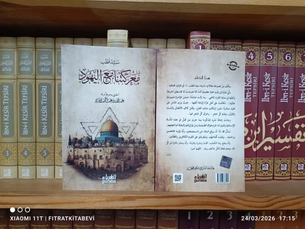 maerakatuna mae alyahud معركتنا مع اليهود