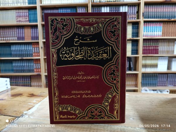 El Akidetü't Tahaviyye ve Şerhi شرح العقيدة الطحاوية