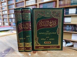 Şerhü’s Sünne شرح السنة